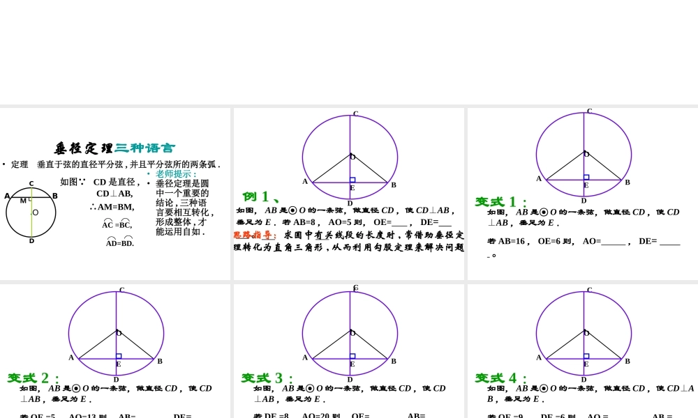 24.1.2垂直于弦的直径(第2课时)