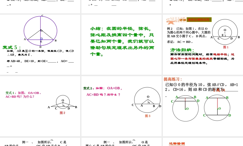 24.1.2垂直于弦的直径(第2课时)