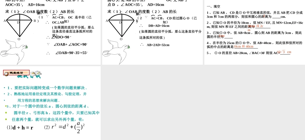 24.1.2垂直于弦的直径(第2课时)