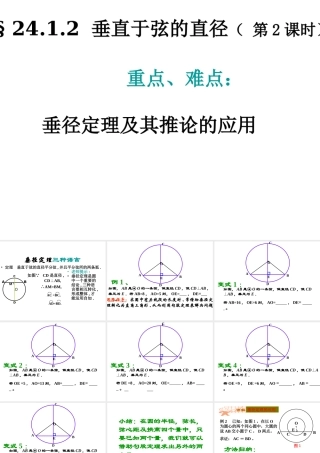 24.1.2垂直于弦的直径(第2课时)