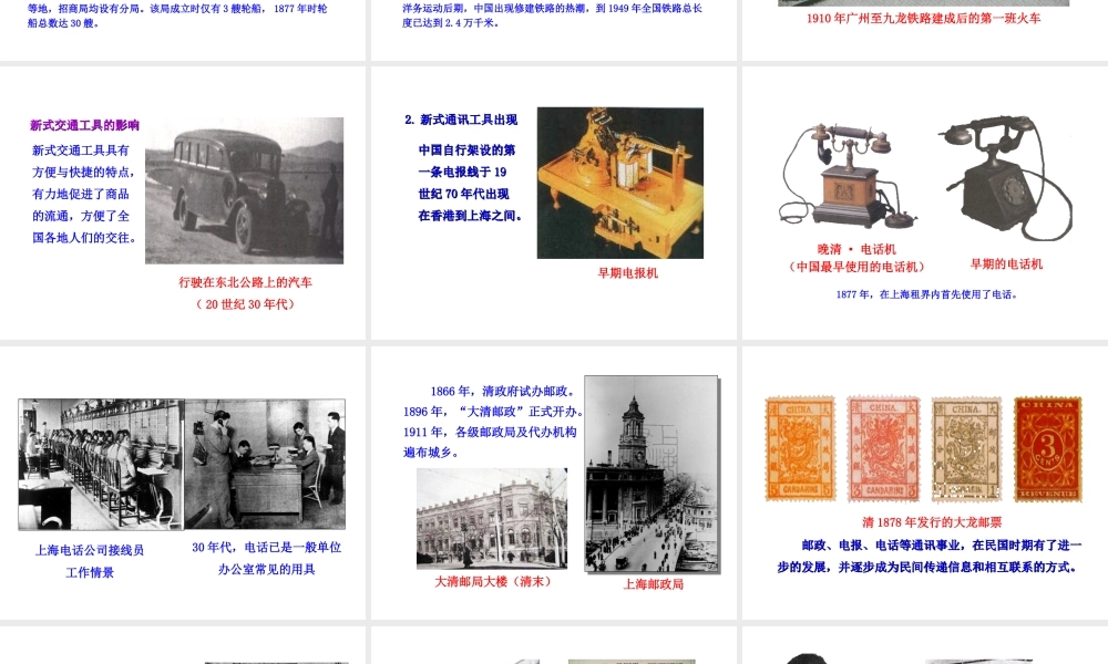 【世纪级历史上册 情境互动课型 6.代社会生活课件 川教版