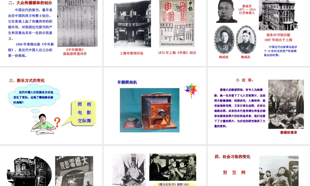 【世纪级历史上册 情境互动课型 6.代社会生活课件 川教版