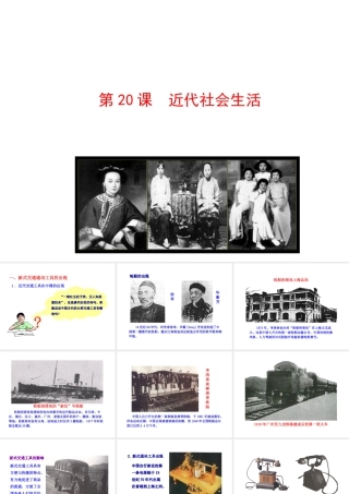 【世纪级历史上册 情境互动课型 6.代社会生活课件 川教版