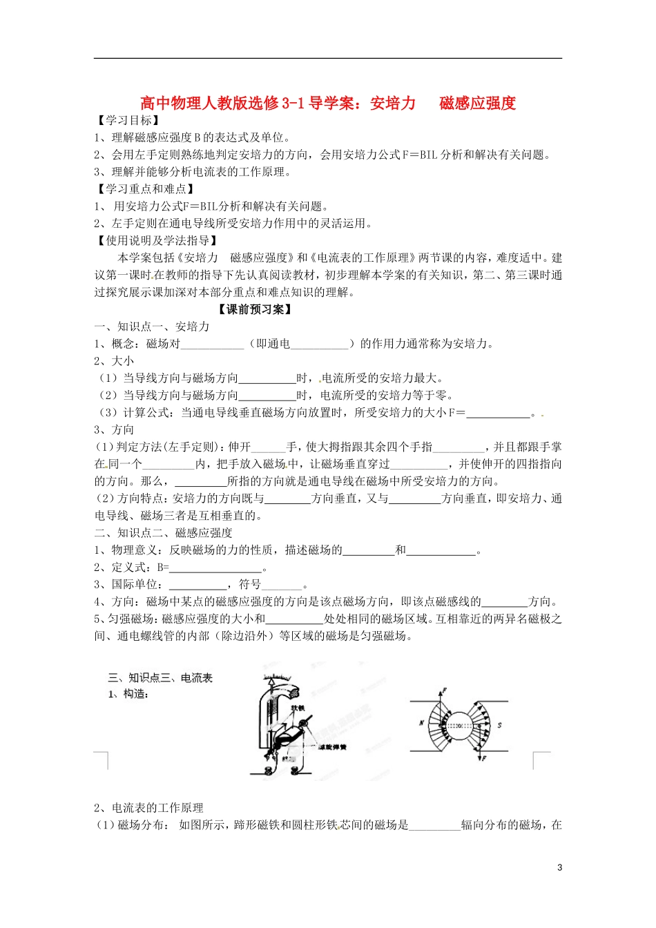 广西梧州市蒙山县第一中学高中物理 安培力 磁感应强度导学案 新人教版选修3-1_第1页