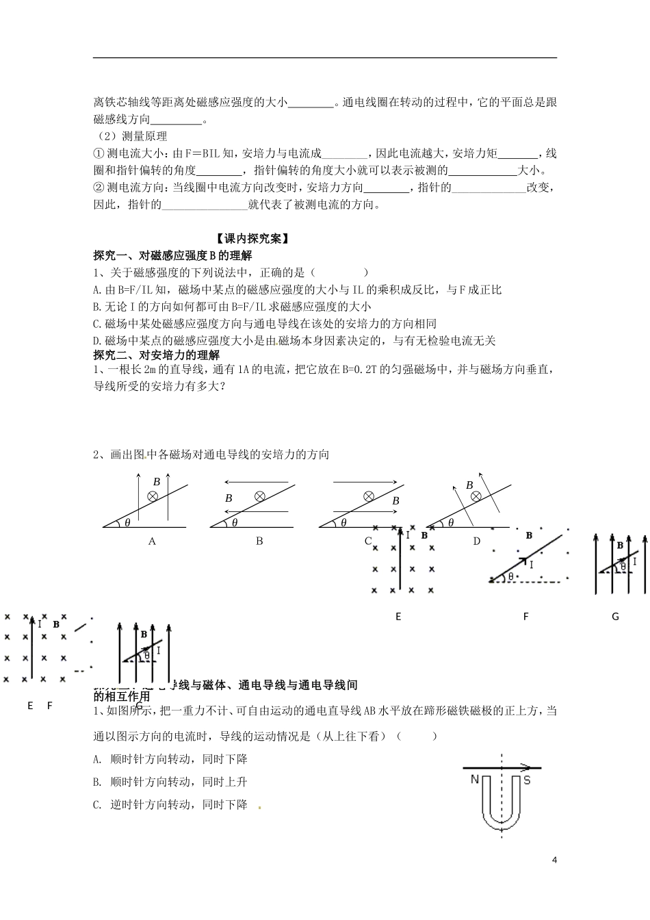 广西梧州市蒙山县第一中学高中物理 安培力 磁感应强度导学案 新人教版选修3-1_第2页