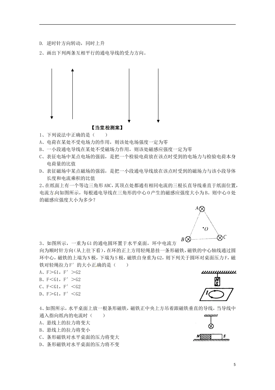 广西梧州市蒙山县第一中学高中物理 安培力 磁感应强度导学案 新人教版选修3-1_第3页