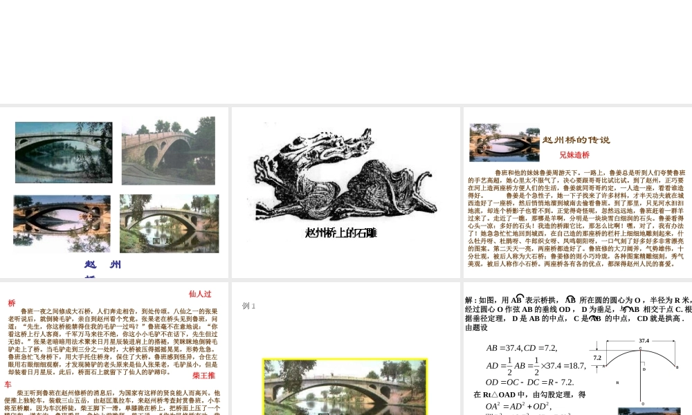 24.1.2垂直于弦的直径(第3课时)