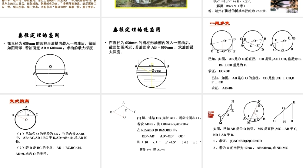 24.1.2垂直于弦的直径(第3课时)