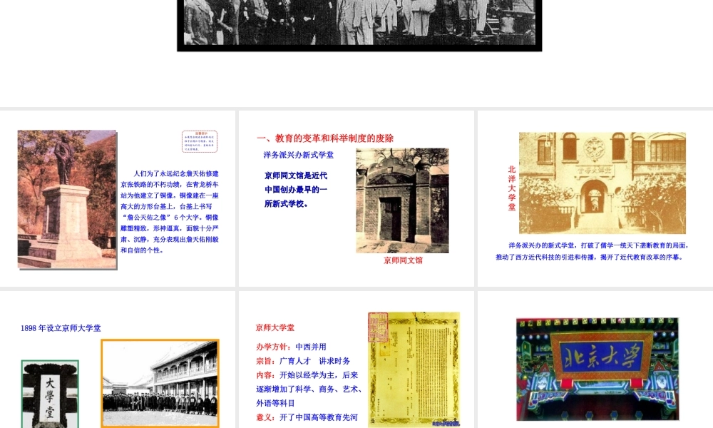 【世纪级历史上册 情境互动课型 7.21 教育和科学技术课件 川教版