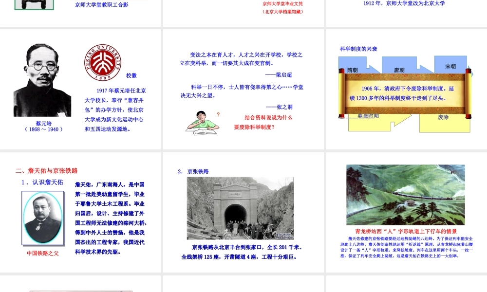 【世纪级历史上册 情境互动课型 7.21 教育和科学技术课件 川教版