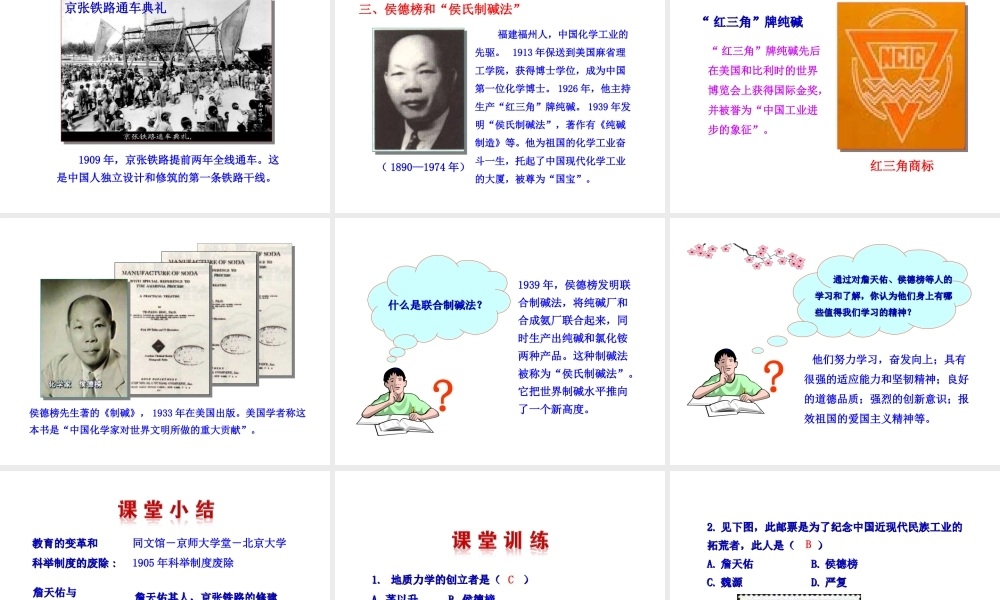 【世纪级历史上册 情境互动课型 7.21 教育和科学技术课件 川教版