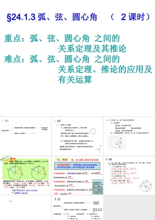24.1.3弧、弦、圆心角（第1课时）