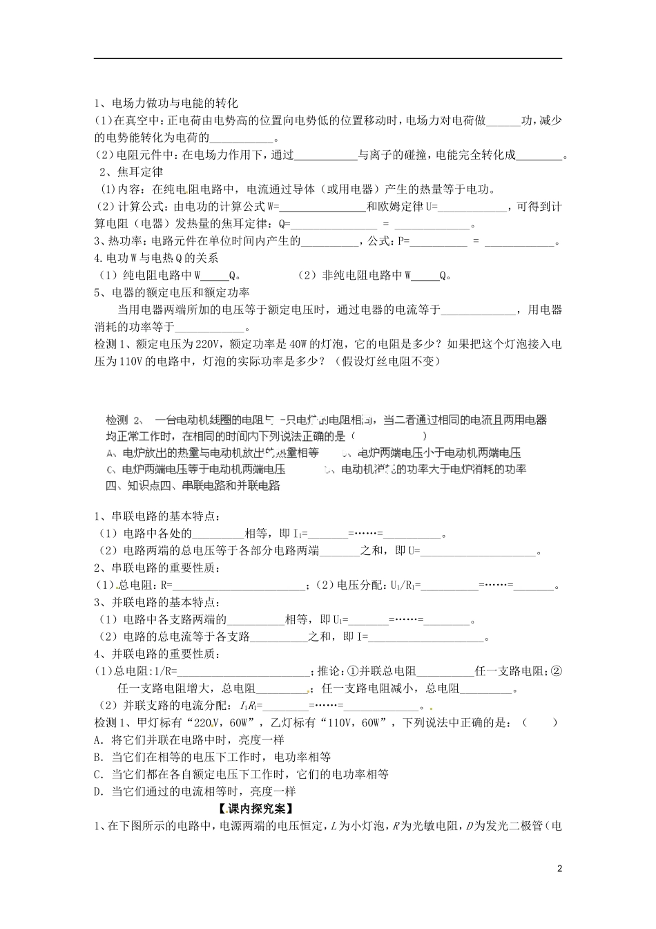 广西梧州市蒙山县第一中学高中物理 半导体和超导体 电功和电功率导学案 新人教版选修3-1_第2页