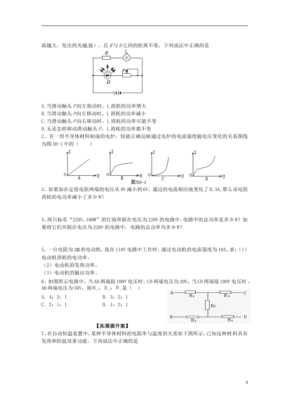 广西梧州市蒙山县第一中学高中物理 半导体和超导体 电功和电功率导学案 新人教版选修3-1_第3页