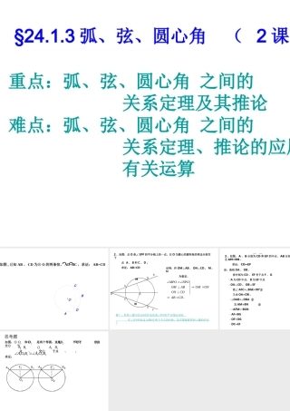24.1.3弧、弦、圆心角（第2课时）
