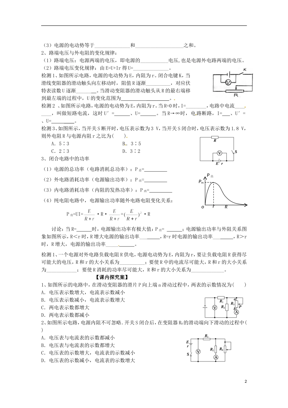 广西梧州市蒙山县第一中学高中物理 闭合电路欧姆定律导学案 新人教版选修3-1_第2页