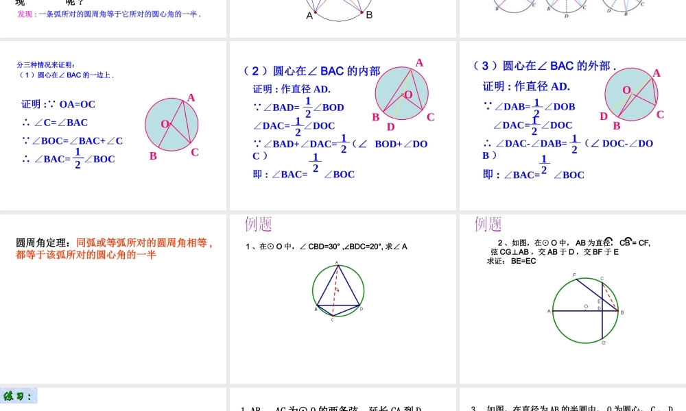 24.1.4圆周角（第1课时）
