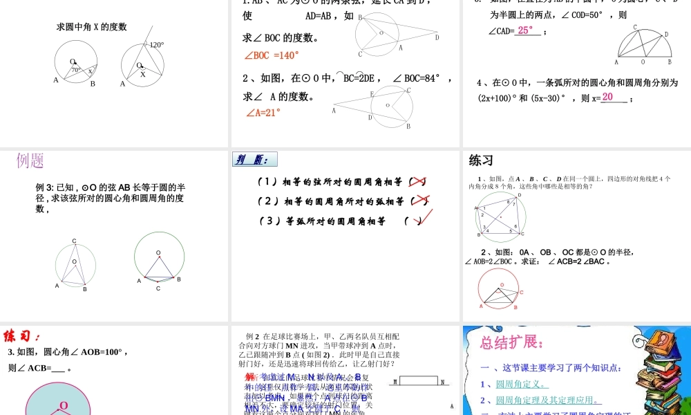 24.1.4圆周角（第1课时）