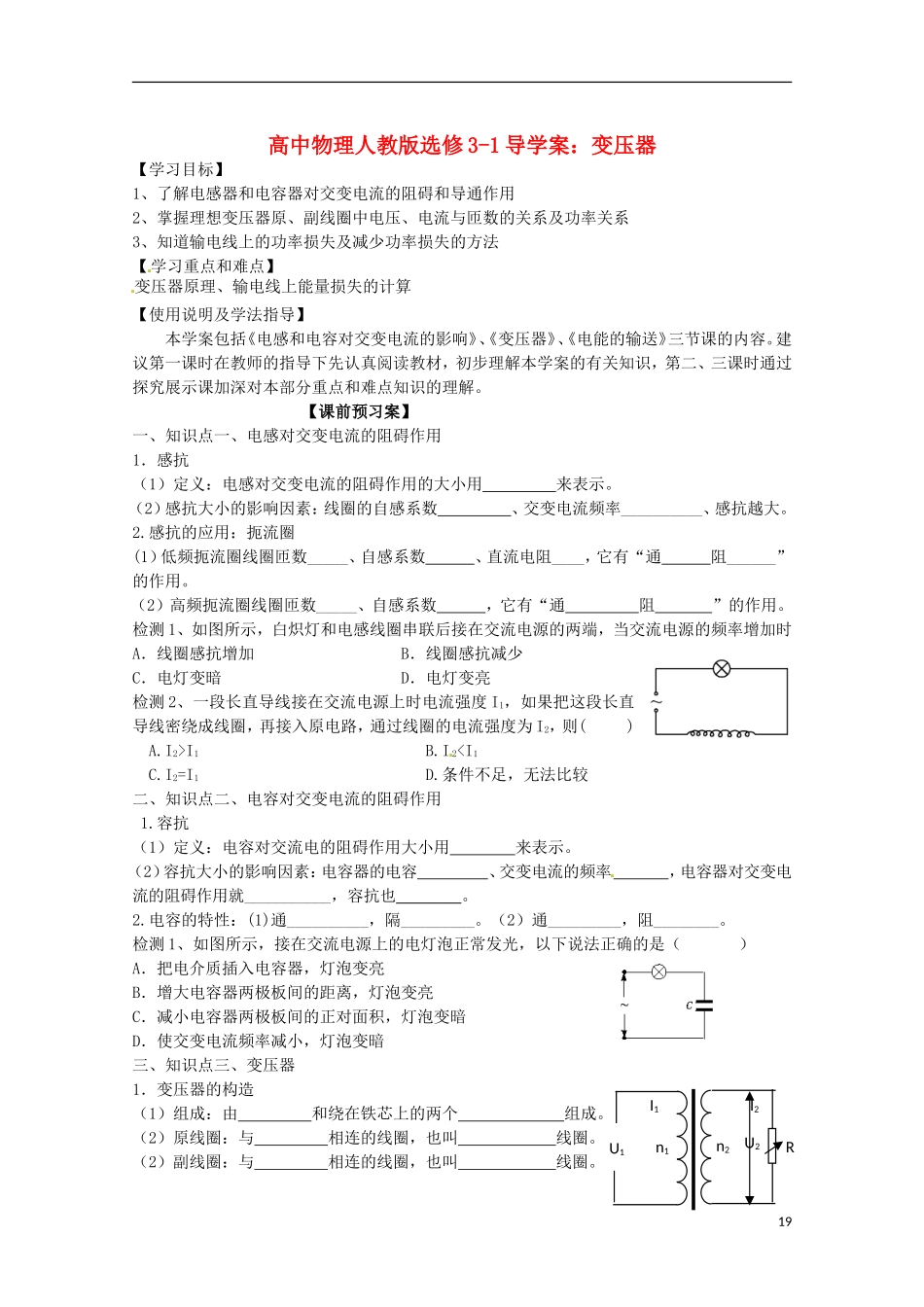 广西梧州市蒙山县第一中学高中物理 变压器导学案 新人教版选修3-1_第1页