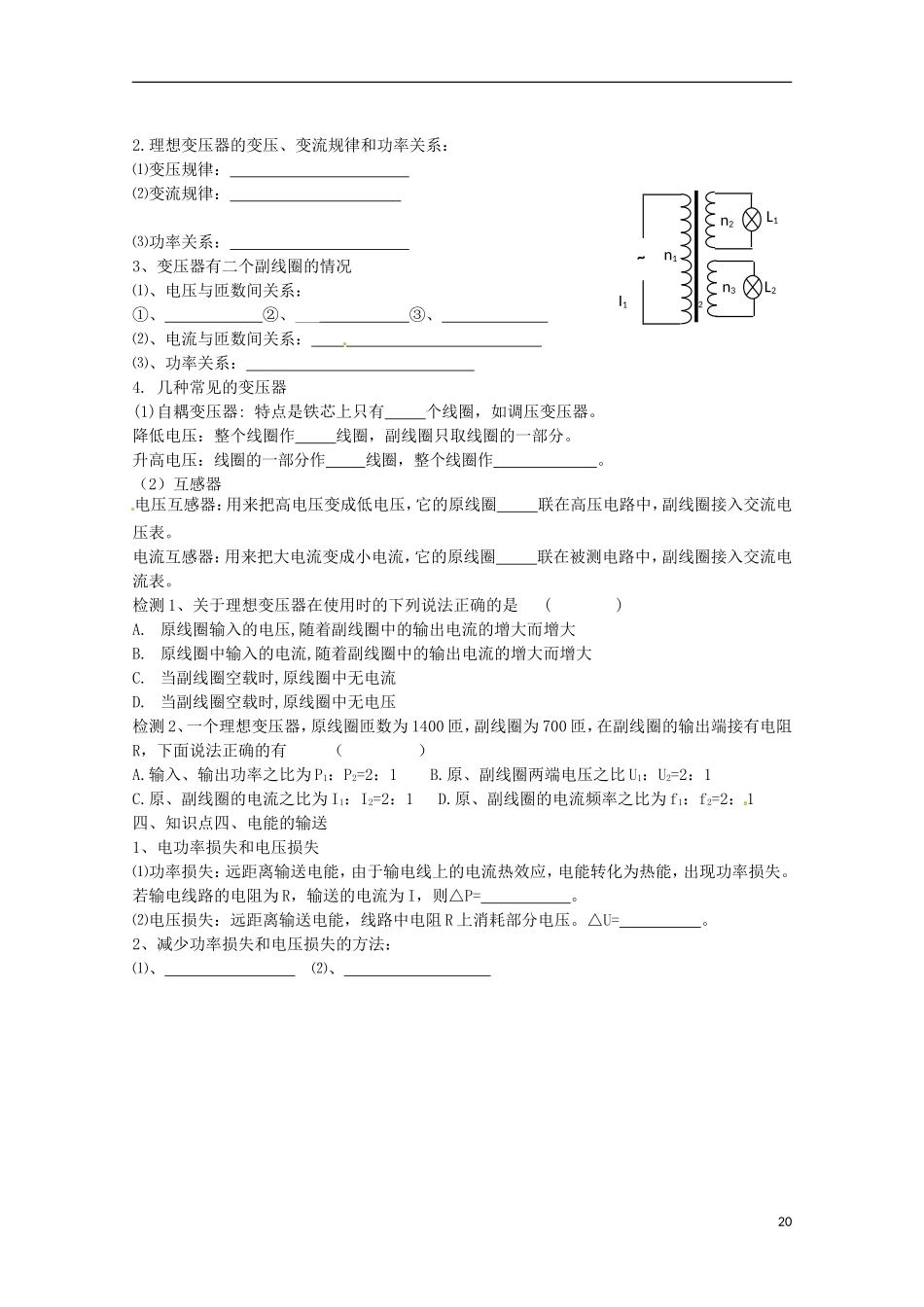 广西梧州市蒙山县第一中学高中物理 变压器导学案 新人教版选修3-1_第2页