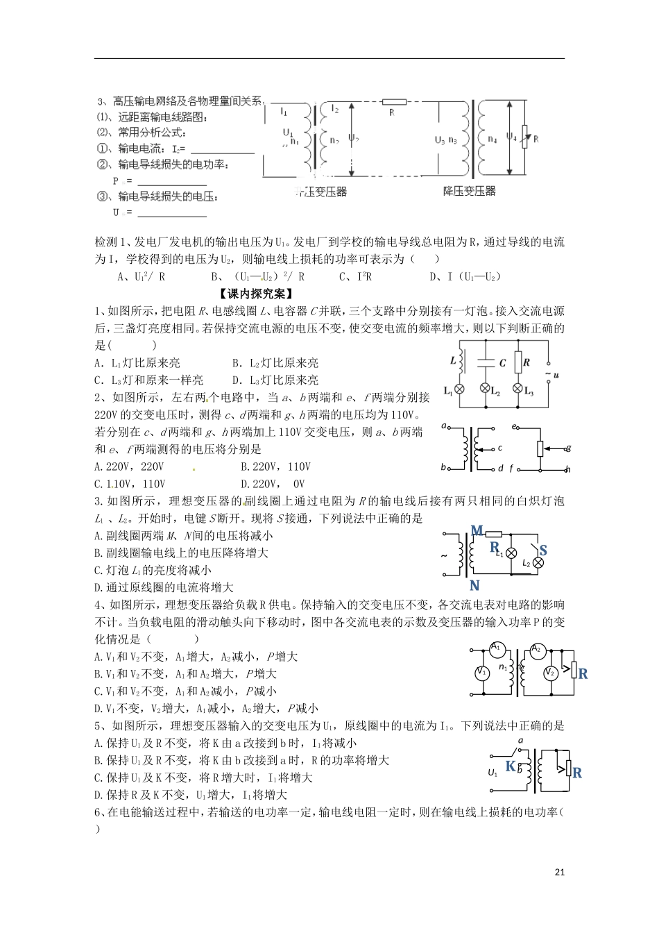 广西梧州市蒙山县第一中学高中物理 变压器导学案 新人教版选修3-1_第3页