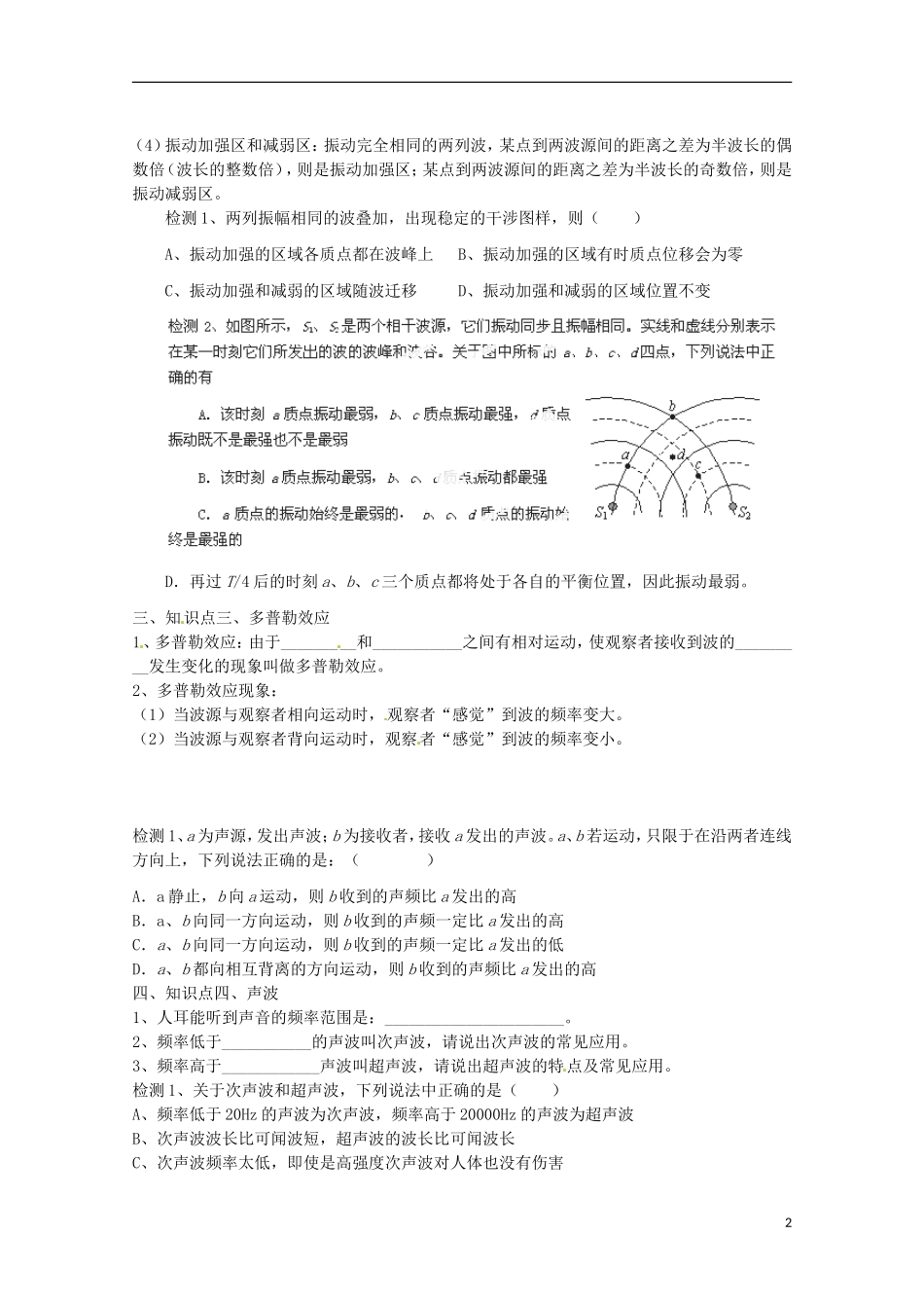 广西梧州市蒙山县第一中学高中物理 波的特有现象 次声波和超声波导学案 新人教版选修3-1_第2页