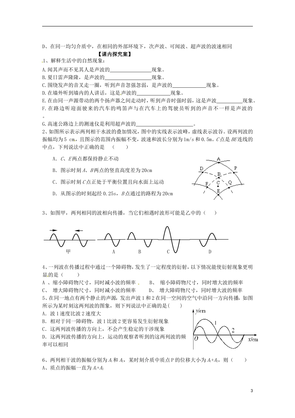 广西梧州市蒙山县第一中学高中物理 波的特有现象 次声波和超声波导学案 新人教版选修3-1_第3页
