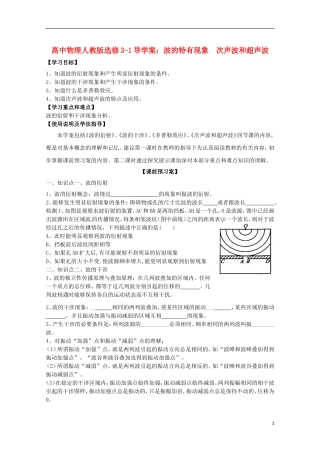 广西梧州市蒙山县第一中学高中物理 波的特有现象 次声波和超声波导学案 新人教版选修3-1
