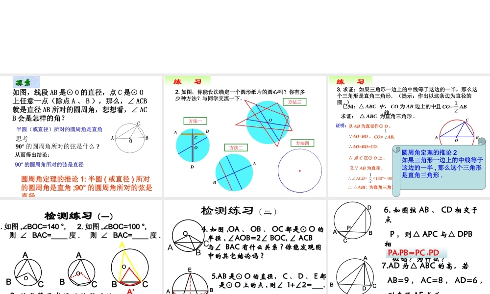 24.1.4圆周角（第2课时）