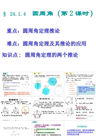24.1.4圆周角（第2课时）
