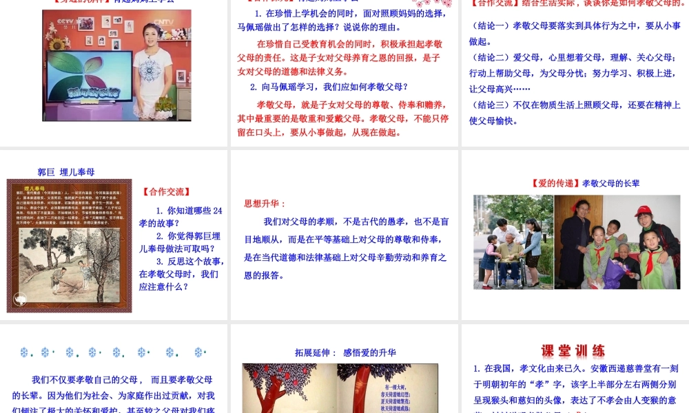 【世纪级政治上册 1.1.3 难报三春晖 情境互动课型课件 新人教版