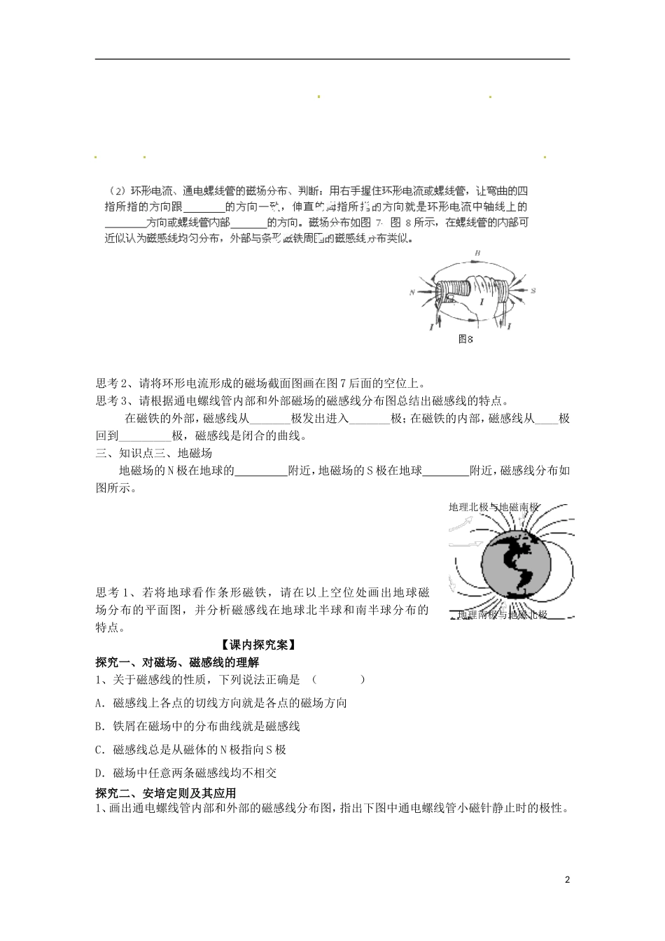 广西梧州市蒙山县第一中学高中物理 磁场 磁感线导学案 新人教版选修3-1_第2页