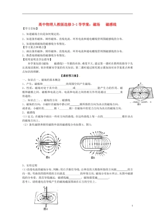 广西梧州市蒙山县第一中学高中物理 磁场 磁感线导学案 新人教版选修3-1