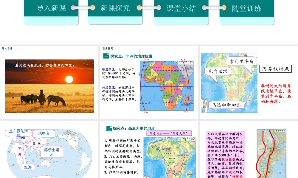 2019春七年级地理下册 第六章 第二节 非洲教学课件 （新版）湘教版