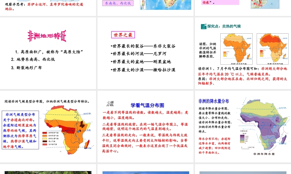 2019春七年级地理下册 第六章 第二节 非洲教学课件 （新版）湘教版