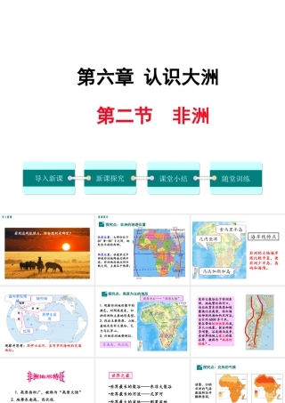 2019春七年级地理下册 第六章 第二节 非洲教学课件 （新版）湘教版