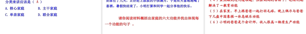 【世纪级政治上册 情境互动课型 1.1.1 我知我家课件 新人教版