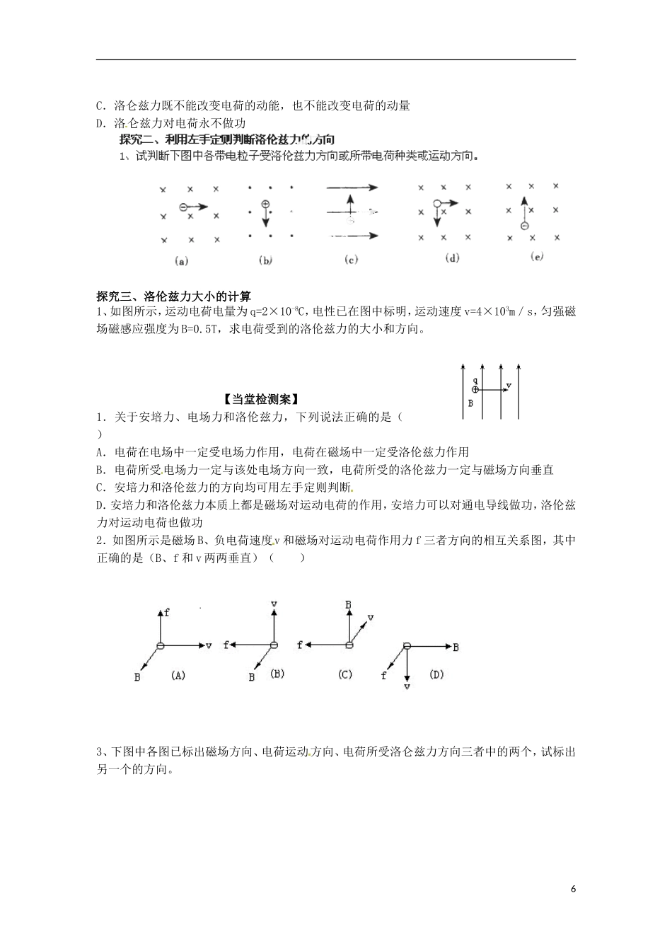 广西梧州市蒙山县第一中学高中物理 磁场对运动电荷的作用导学案 新人教版选修3-1_第2页
