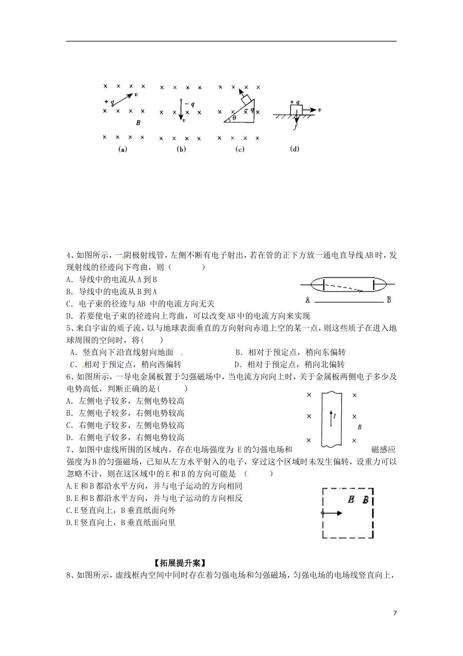 广西梧州市蒙山县第一中学高中物理 磁场对运动电荷的作用导学案 新人教版选修3-1_第3页