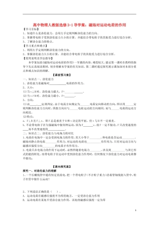 广西梧州市蒙山县第一中学高中物理 磁场对运动电荷的作用导学案 新人教版选修3-1