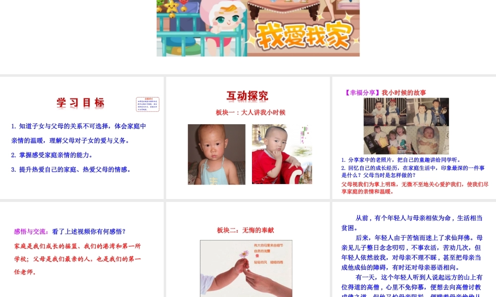 【世纪级政治上册 情境互动课型 1.1.2 我爱我家课件 新人教版