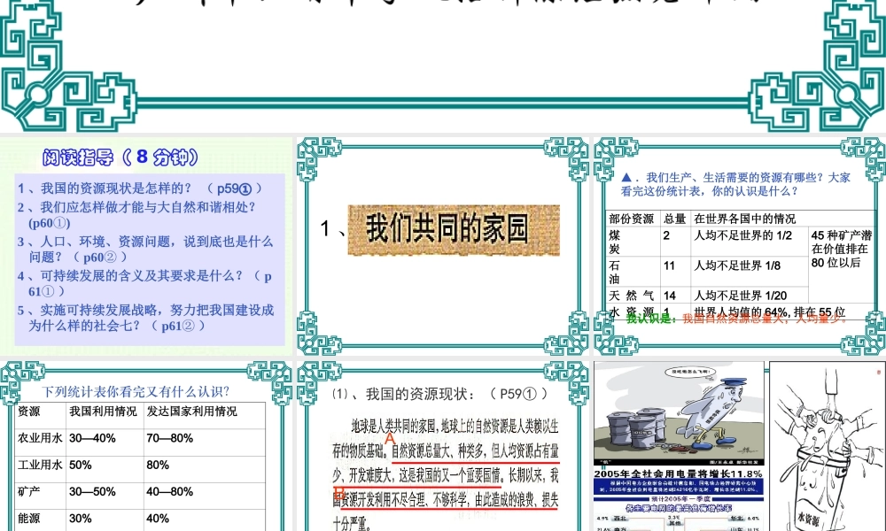 244实施可持续发展战略A