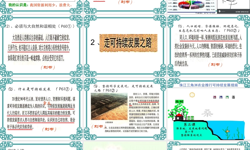 244实施可持续发展战略A