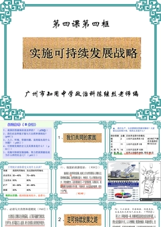 244实施可持续发展战略A