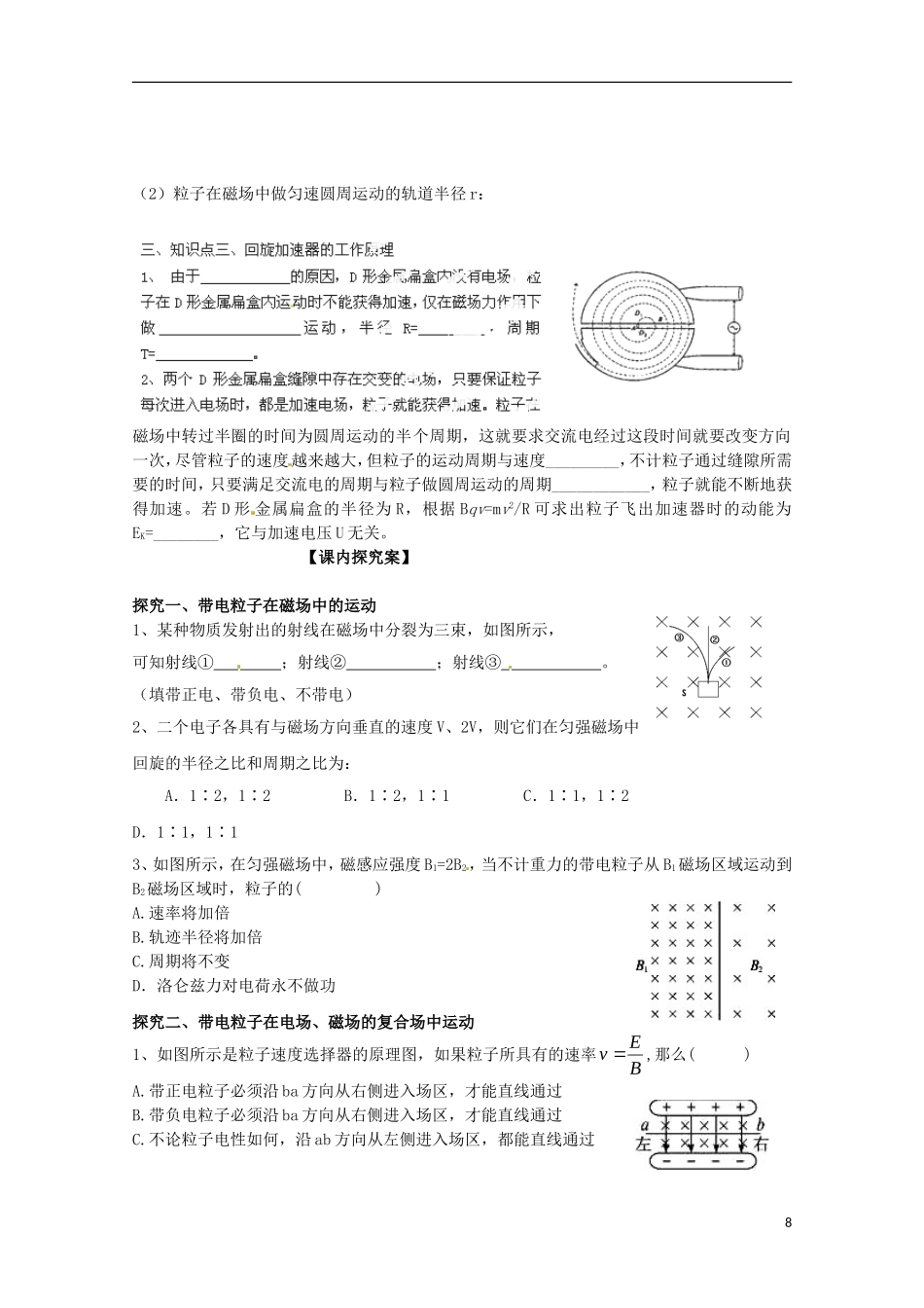广西梧州市蒙山县第一中学高中物理 带电粒子在磁场中的运动 质谱仪 回旋加速器导学案 新人教版选修3-1_第2页