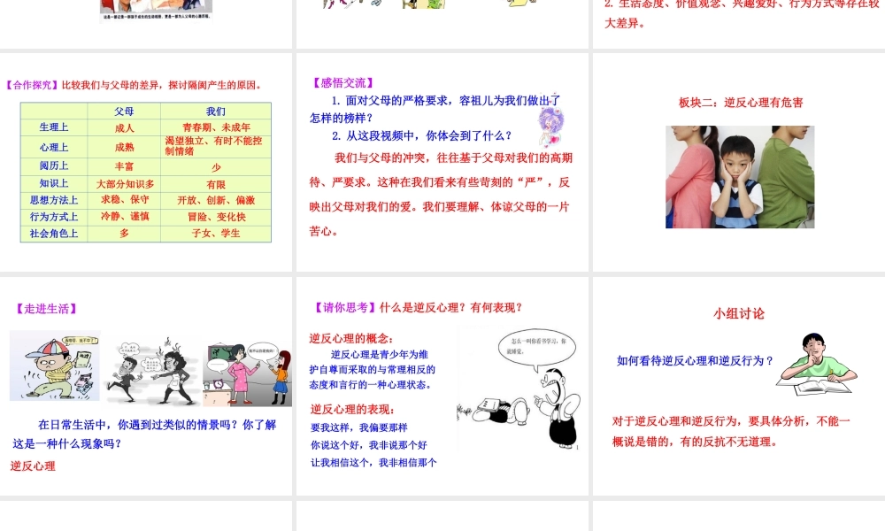 【世纪级政治上册 情境互动课型 1.2.1 严也是一种爱课件 新人教版