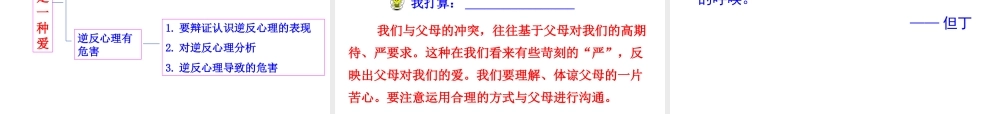 【世纪级政治上册 情境互动课型 1.2.1 严也是一种爱课件 新人教版