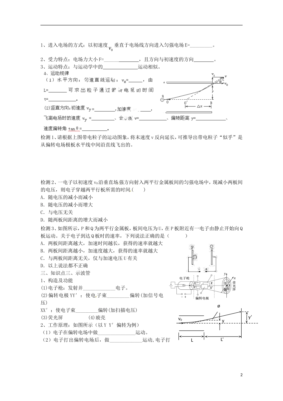 广西梧州市蒙山县第一中学高中物理 带电粒子在匀强电场中的运动导学案 新人教版选修3-1_第2页