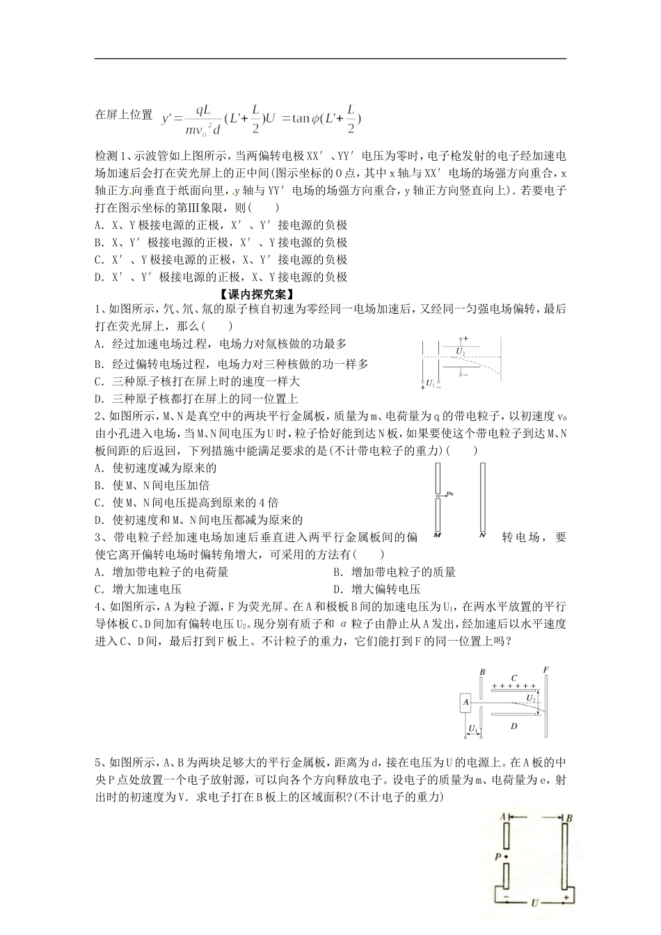 广西梧州市蒙山县第一中学高中物理 带电粒子在匀强电场中的运动导学案 新人教版选修3-1_第3页