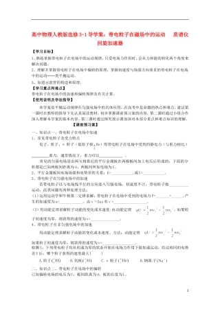 广西梧州市蒙山县第一中学高中物理 带电粒子在匀强电场中的运动导学案 新人教版选修3-1